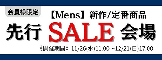 紳士先行セール会場
