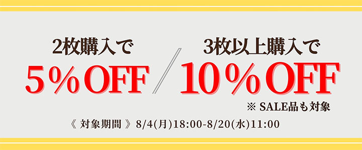 “おまとめ買いのお知らせ”