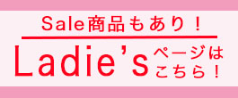 婦人ページのご案内