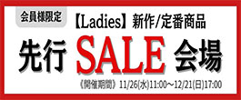 婦人先行セール会場