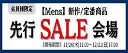 紳士先行セール会場