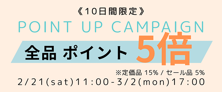 “ポイントアップ５倍”