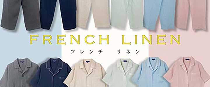 “フレンチリネン”