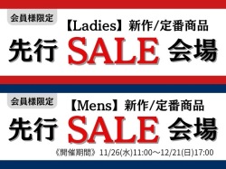 会員様限定 新作先行セールご案内