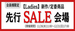 婦人先行SALE会場