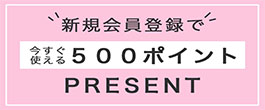 新規会員登録のご案内